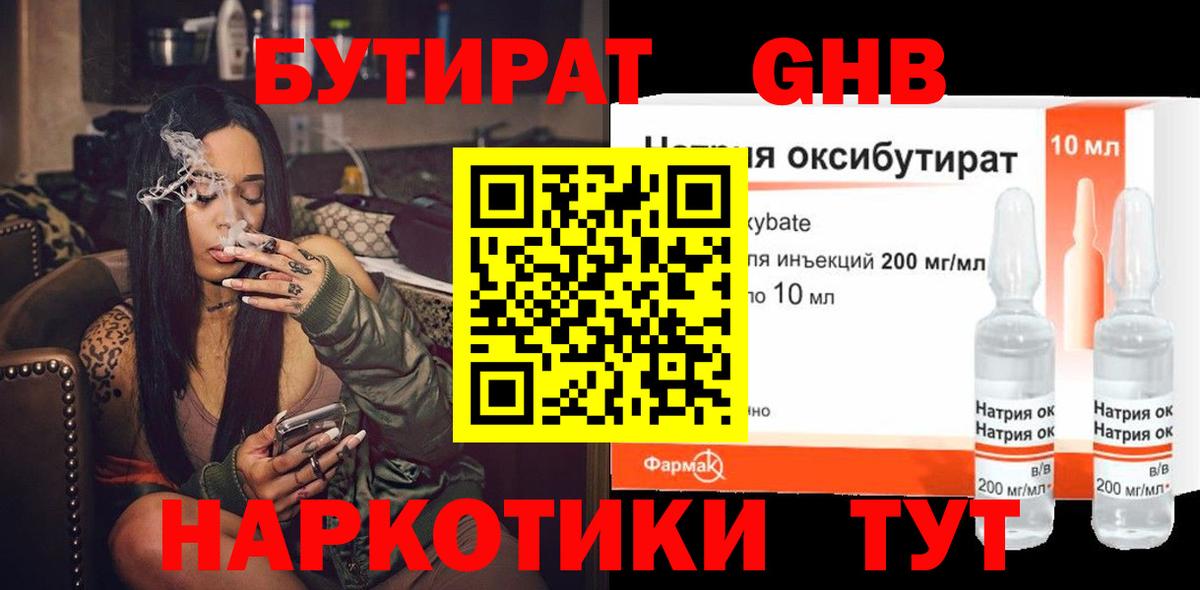 Бутират BDO 33% Тула
