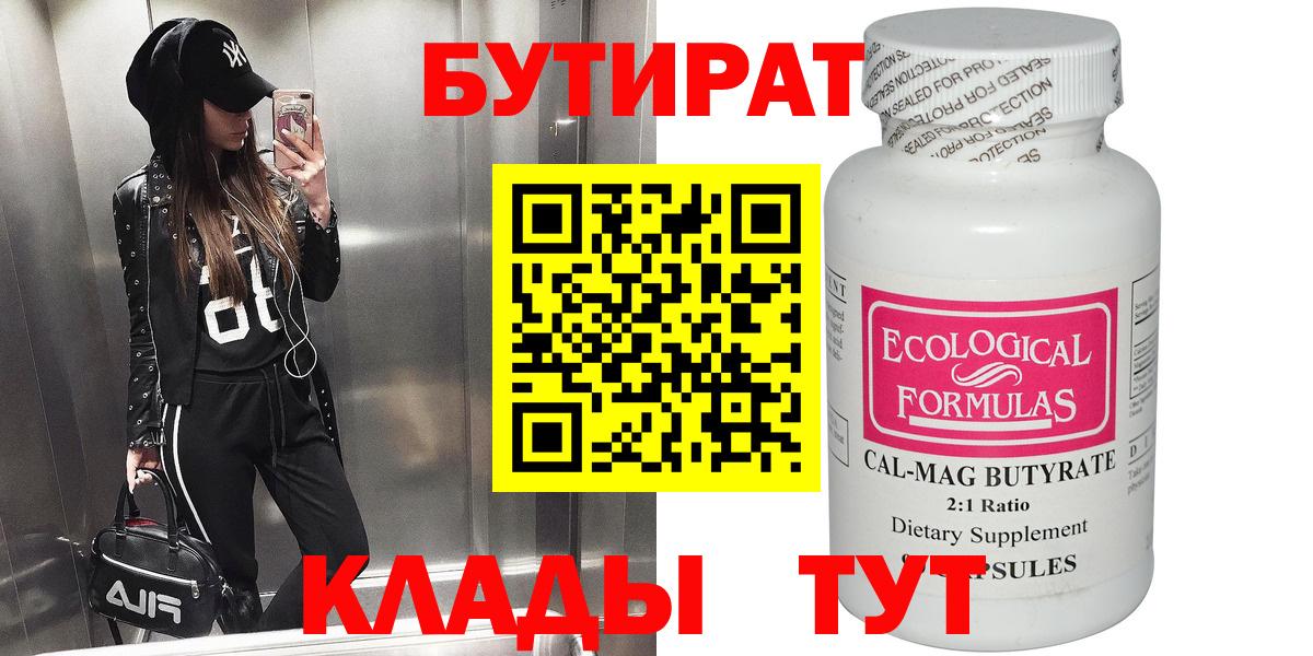 Тула  Бутират бутандиол  Вход с VPN 
