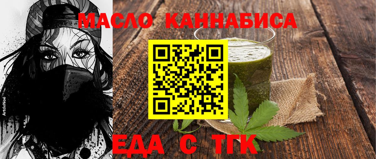 Еда ТГК марихуана  Вход с VPN  Тула 