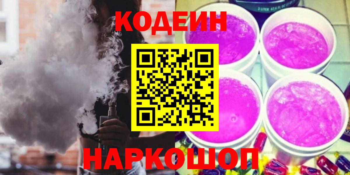 Codein Purple Drank Тула