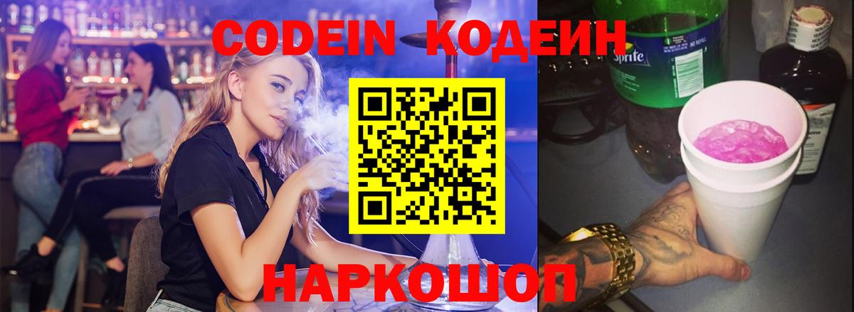 Тула  Кодеиновый сироп Lean Purple Drank  Codein напиток Lean (лин)  Вход с VPN 