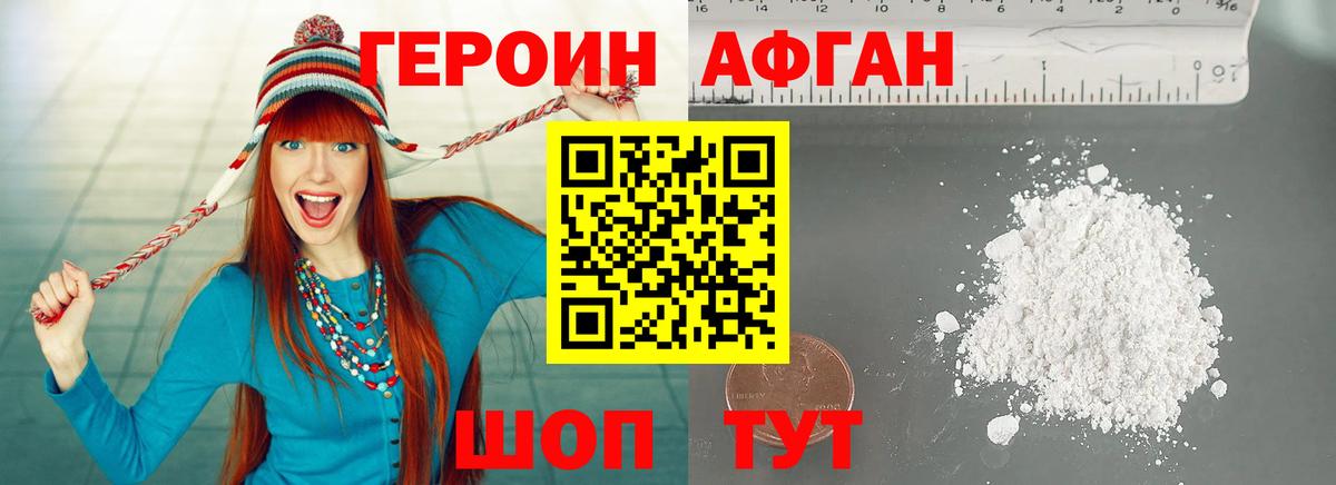 ГЕРОИН афганец Тула