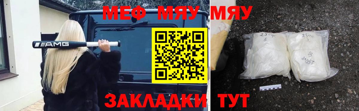 Меф мяу мяу Тула