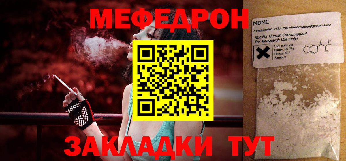 Меф мяу мяу  МЕФ 4 MMC  Меф  Вход с VPN  Тула 