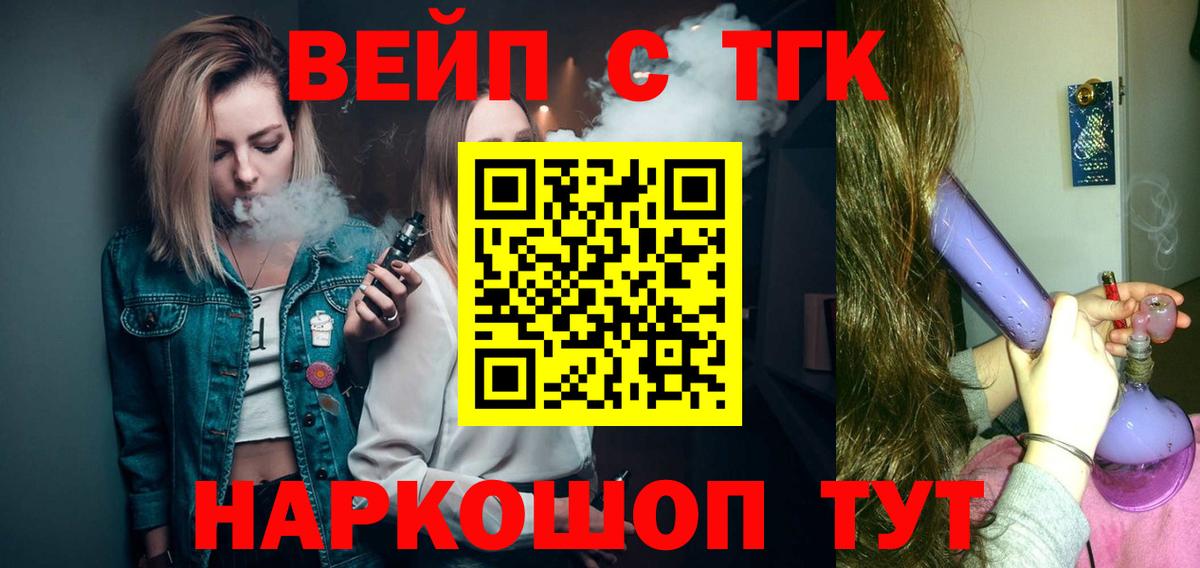 ТГК вейп  Вход с VPN  Дистиллят ТГК Wax  Тула 