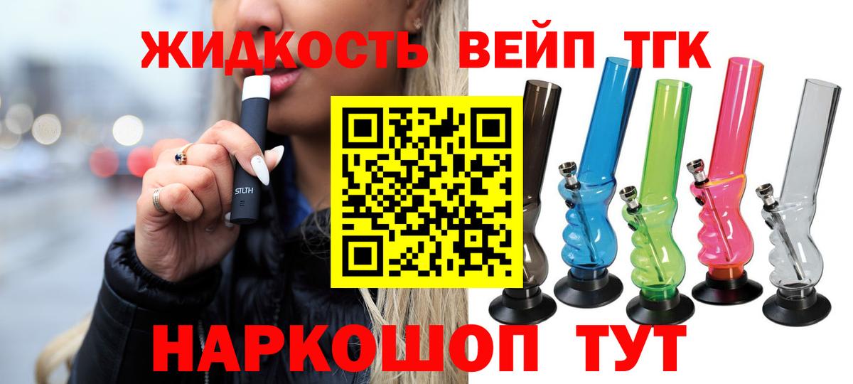 Дистиллят ТГК вейп с тгк Тула
